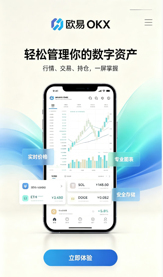 欧交易所app官网下载安全介绍图一